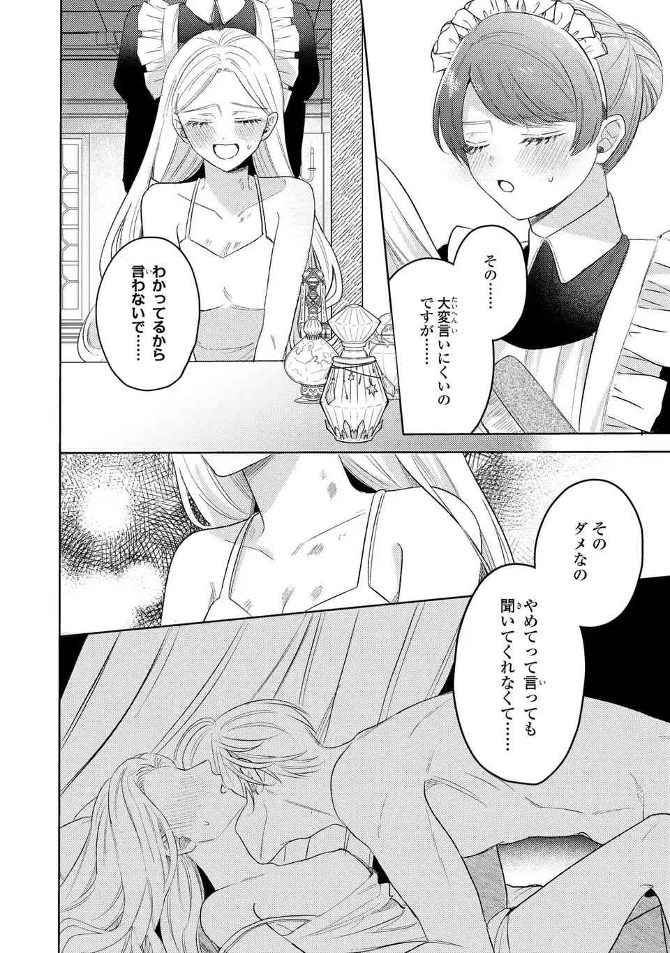 KO, KONNA IKEMEN GA WATASHI NO OSANANAJIMI DE KONYAKUSHA DESUTTE? Chapter 21 page 2 - nihonkuni.com