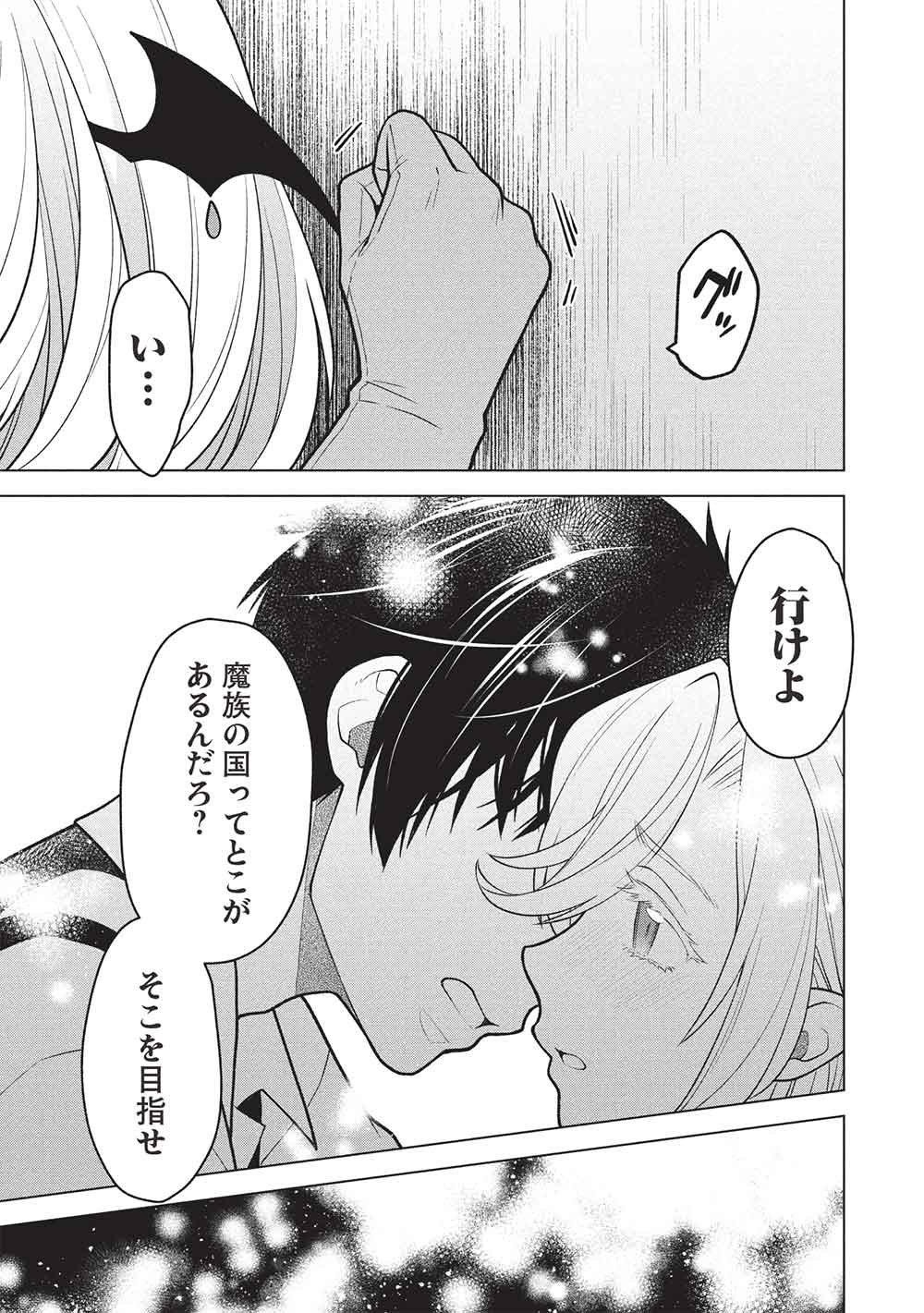 PIECE OF JUNK SKILL SHIKA TSUKAENAI AKUYAKU MAJODAKEDO, TEI MU SHITA PARIS PINA SLIME TACHI TO TSUYOKU IKIMASU! Chapter 17 page 13 - nihonkuni.com