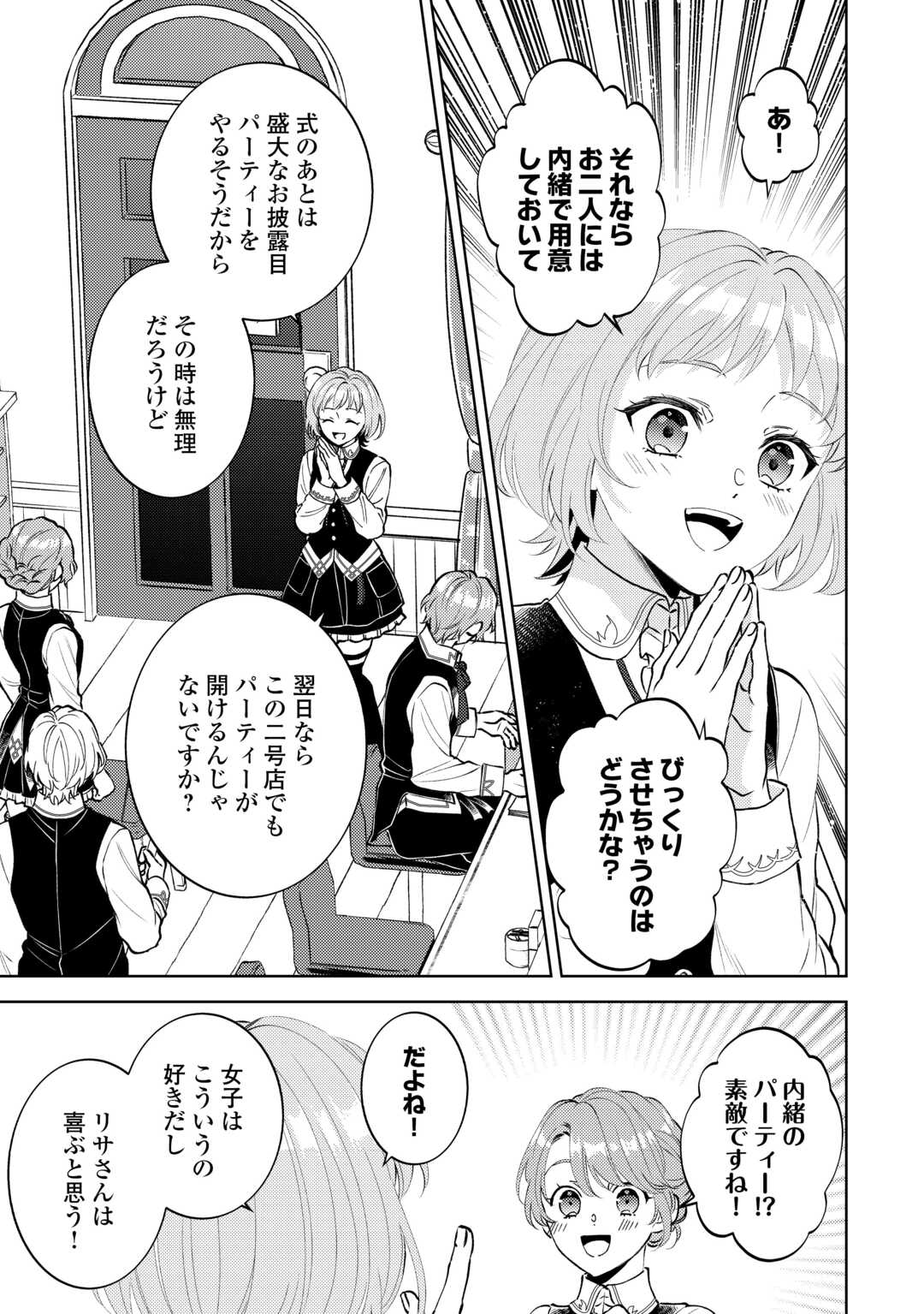 Read ISEKAI DE CAFÉ O KAITEN SHIMASHITA. Chapter 109 [High Quality / Full] - Page 7 - nicomanga.net