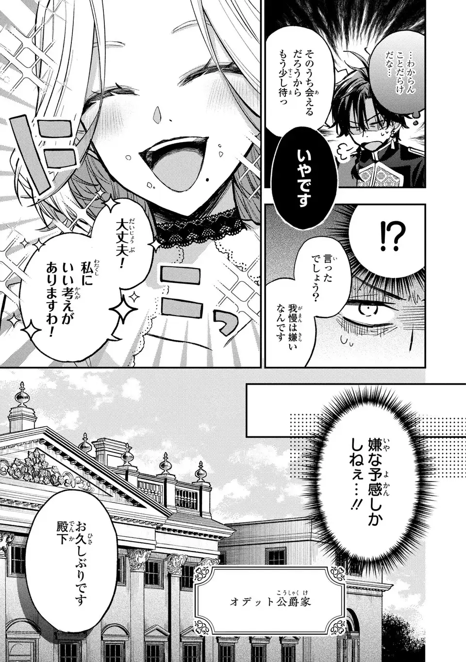 GISELLE ODETTE NO RYUUGI -WAZAWAI NO REIJOU TO 13-BANME NO OUJI- RAW Chapter 2 page 7 - nihonkuni.com