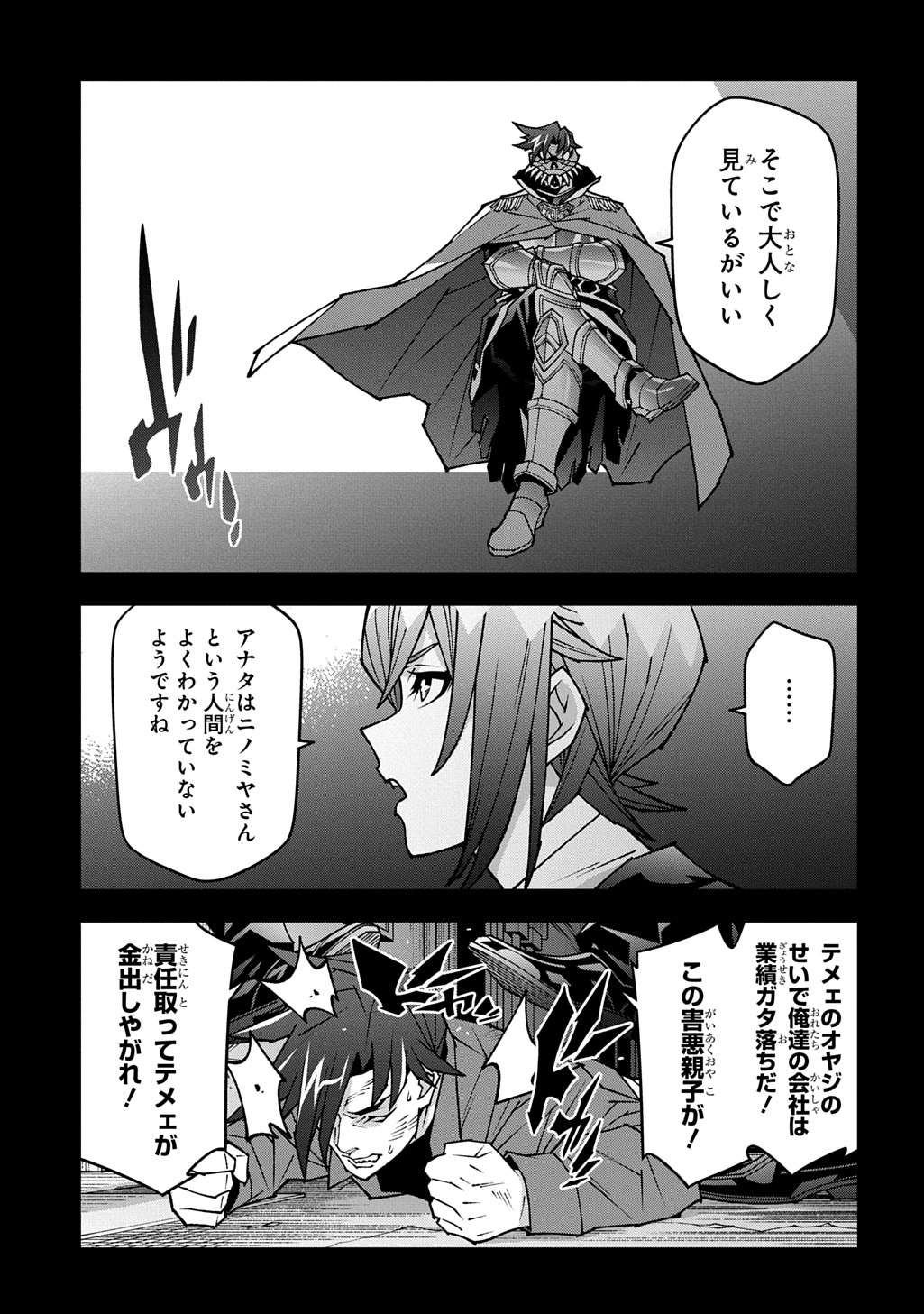 Read MEIKYUU BLACK COMPANY - RAW Chapter 63.6 [High Quality / Full] - Page 19 - nicomanga.net