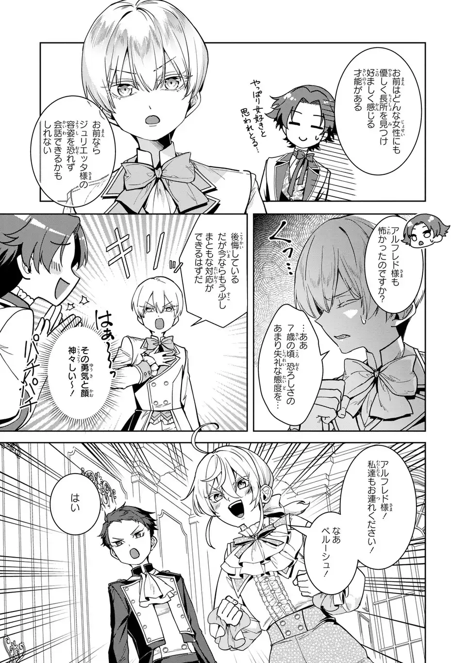 BIKEI INFLATION SEKAI DE BAKEMONO REIJOU TO KOI GA SHITAI Chapter 3 page 15 - nihonkuni.com