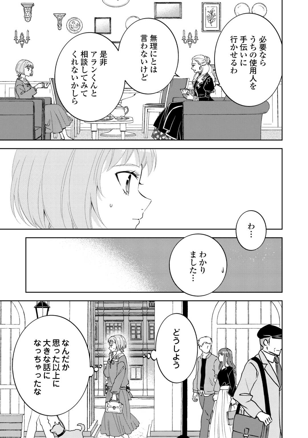 Read ISEKAI DE CAFÉ O KAITEN SHIMASHITA. Chapter 109 [High Quality / Full] - Page 11 - nicomanga.net