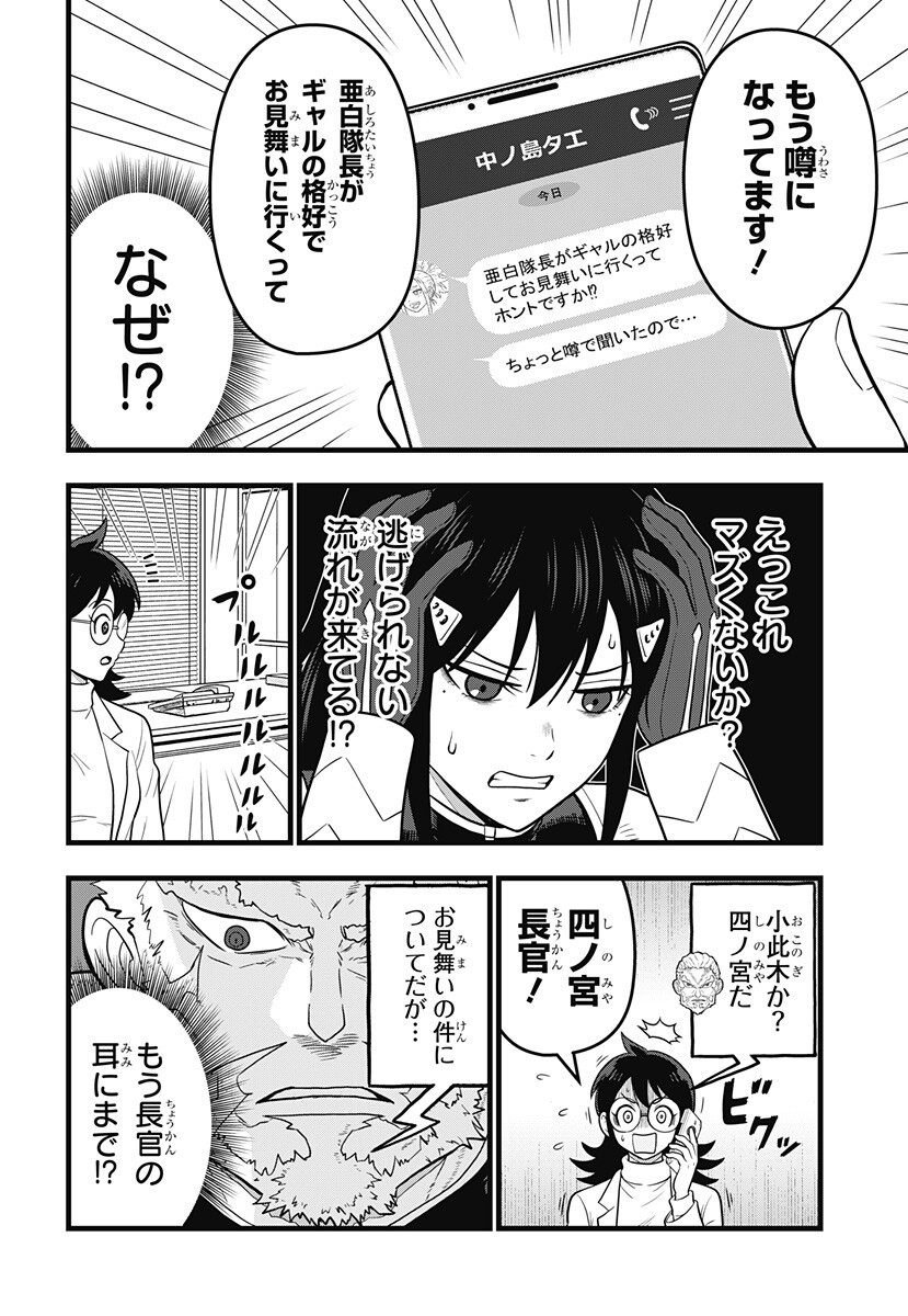Read KAIJUU 8-GOU: RELAX Chapter 24 [High Quality / Full] - Page 12 - nicomanga.com