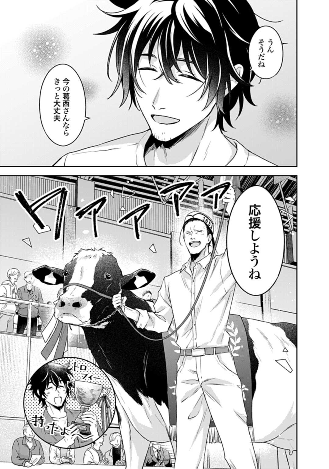MAKIBA NO KARTE - SANGYOU DOUBUTSU RINSHOU JUUISHI - MITSUMI YUU Chapter 6.2 - Page 17