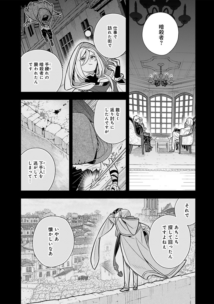 KONYAKU HAKI SARETA REIJO WO HIROTTA ORE GA, IKENAI KOTO WO OSHIEKOMU OISHI MONO WO TABESASETE OSHARE WO SASETE, SEKAICHI SHIAWASENA SHOJO NI PRODUCE! (MANGA) - RAW Chapter 114 - Page 2