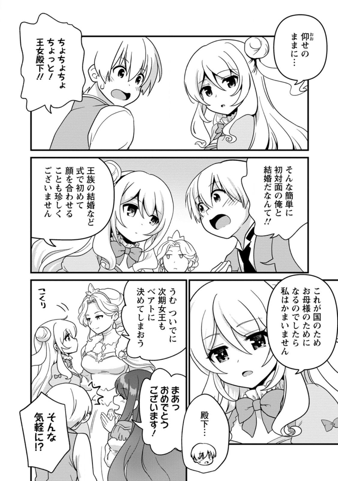 Read TEINEN GO WA ISEKAI DE TANEUMA SEIKATSU Chapter 4.3 [High Quality / Full] - Page 1 - nicomanga.net