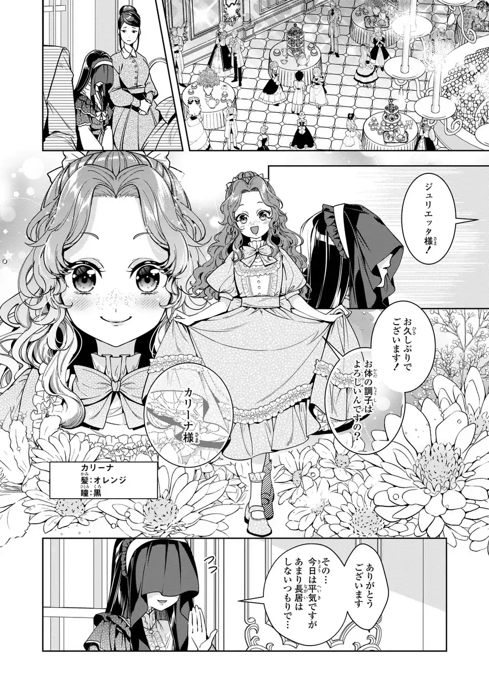 BIKEI INFLATION SEKAI DE BAKEMONO REIJOU TO KOI GA SHITAI Chapter 3 page 6 - nihonkuni.com