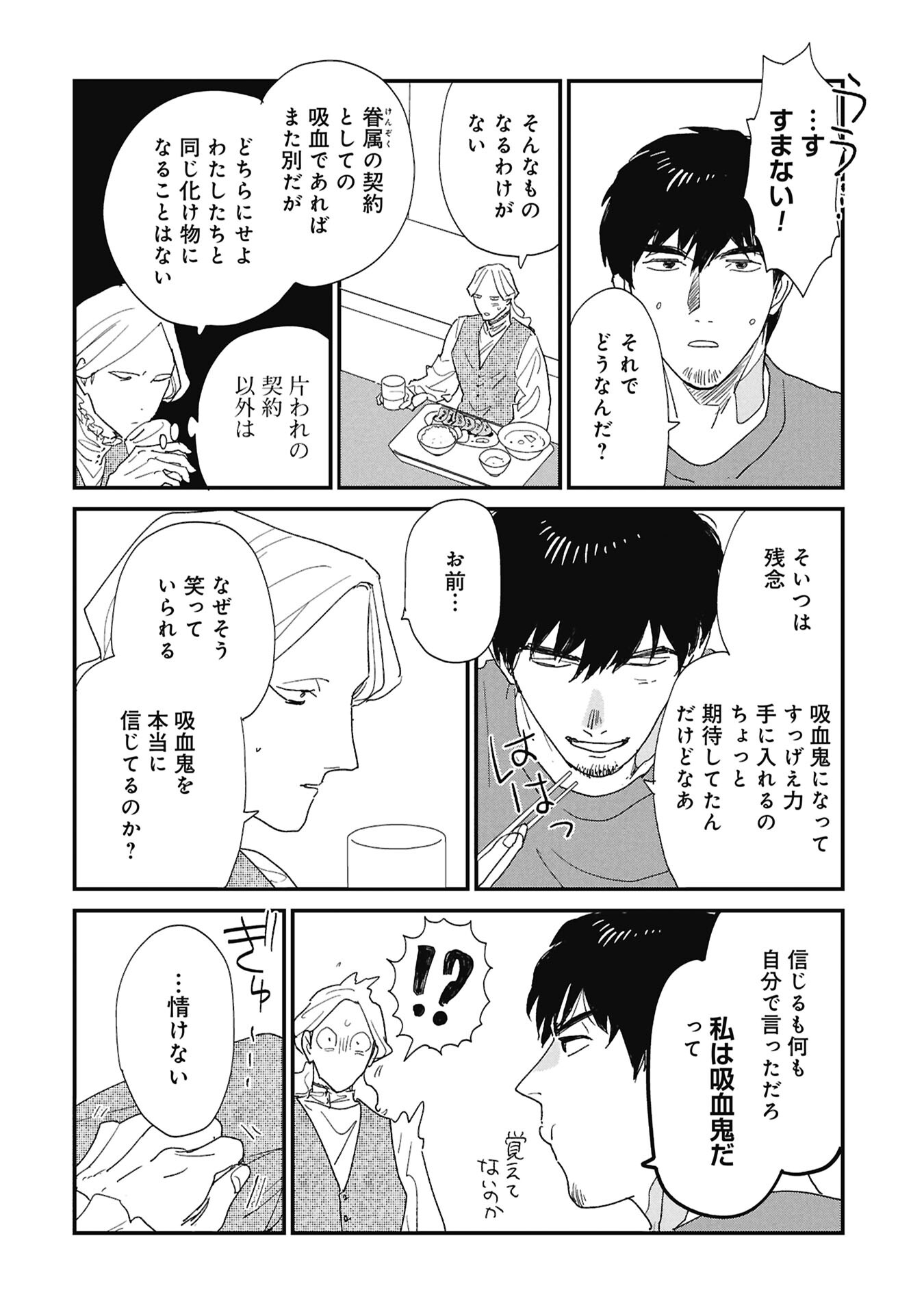Read KAWATARE, KATAWARE Chapter 6.1 [High Quality / Full] - Page 16 - nicomanga.com