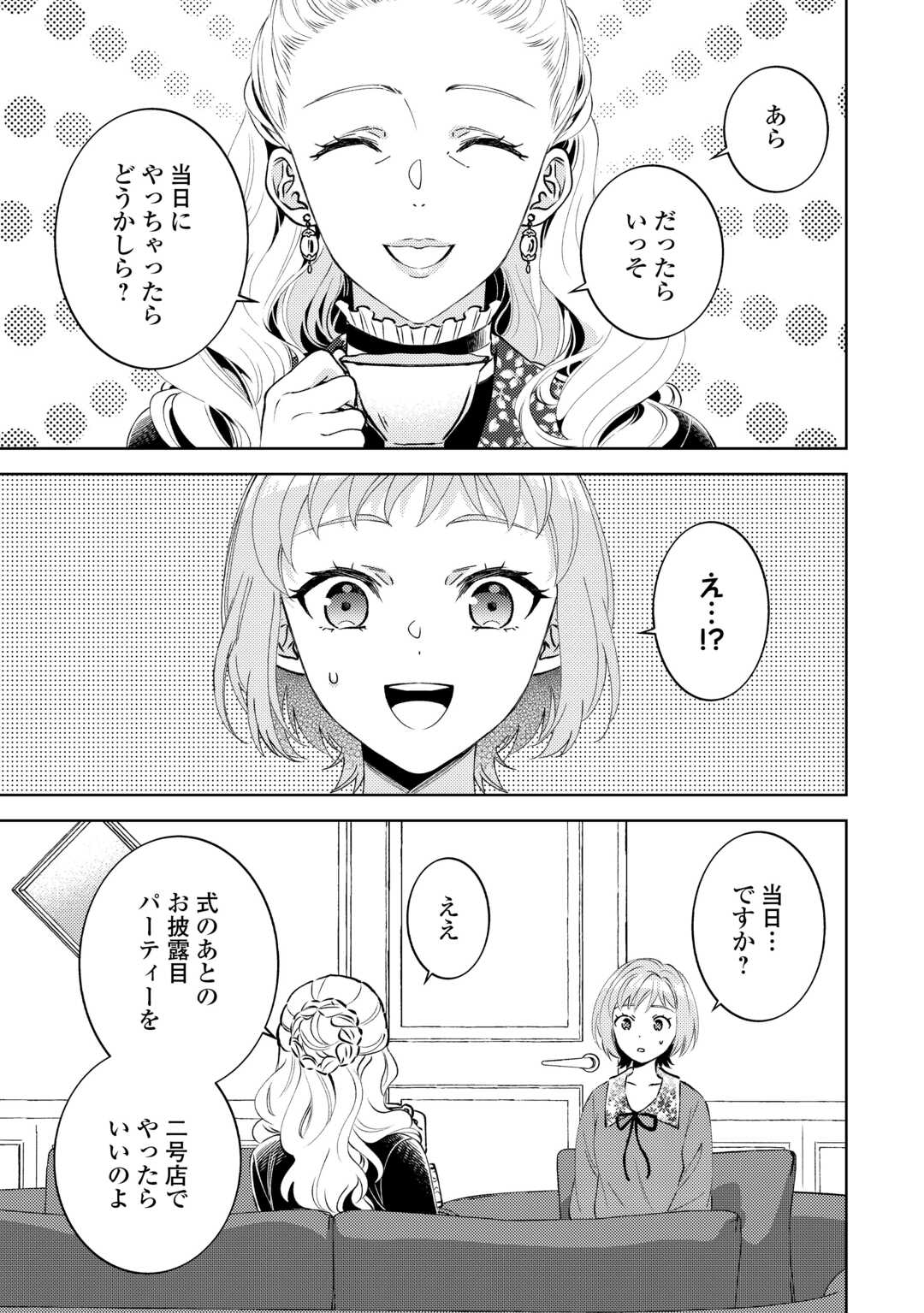 Read ISEKAI DE CAFÉ O KAITEN SHIMASHITA. Chapter 109 [High Quality / Full] - Page 9 - nicomanga.net