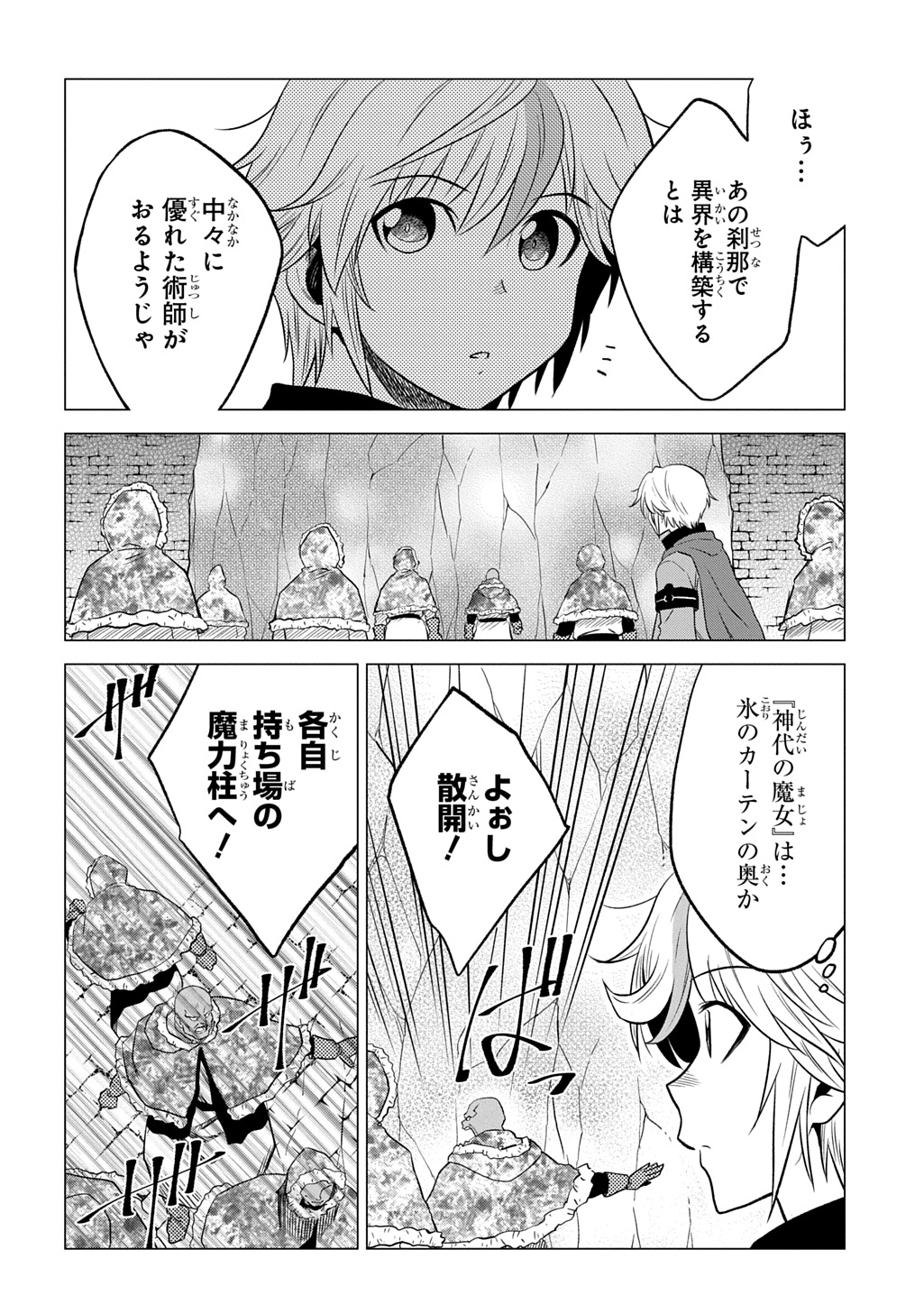 Read TSUIHOU SARETA GILD SHOKUIN WA, SEKAI SAIKYOU NO SHOUKANSHI Chapter 22 [High Quality / Full] - Page 6 - nicomanga.net