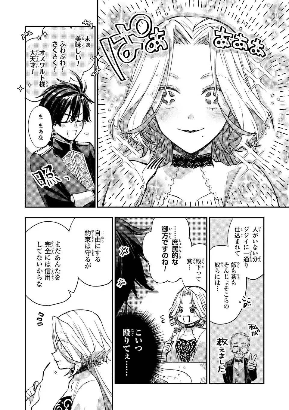 GISELLE ODETTE NO RYUUGI -WAZAWAI NO REIJOU TO 13-BANME NO OUJI- RAW Chapter 2 page 4 - nihonkuni.com