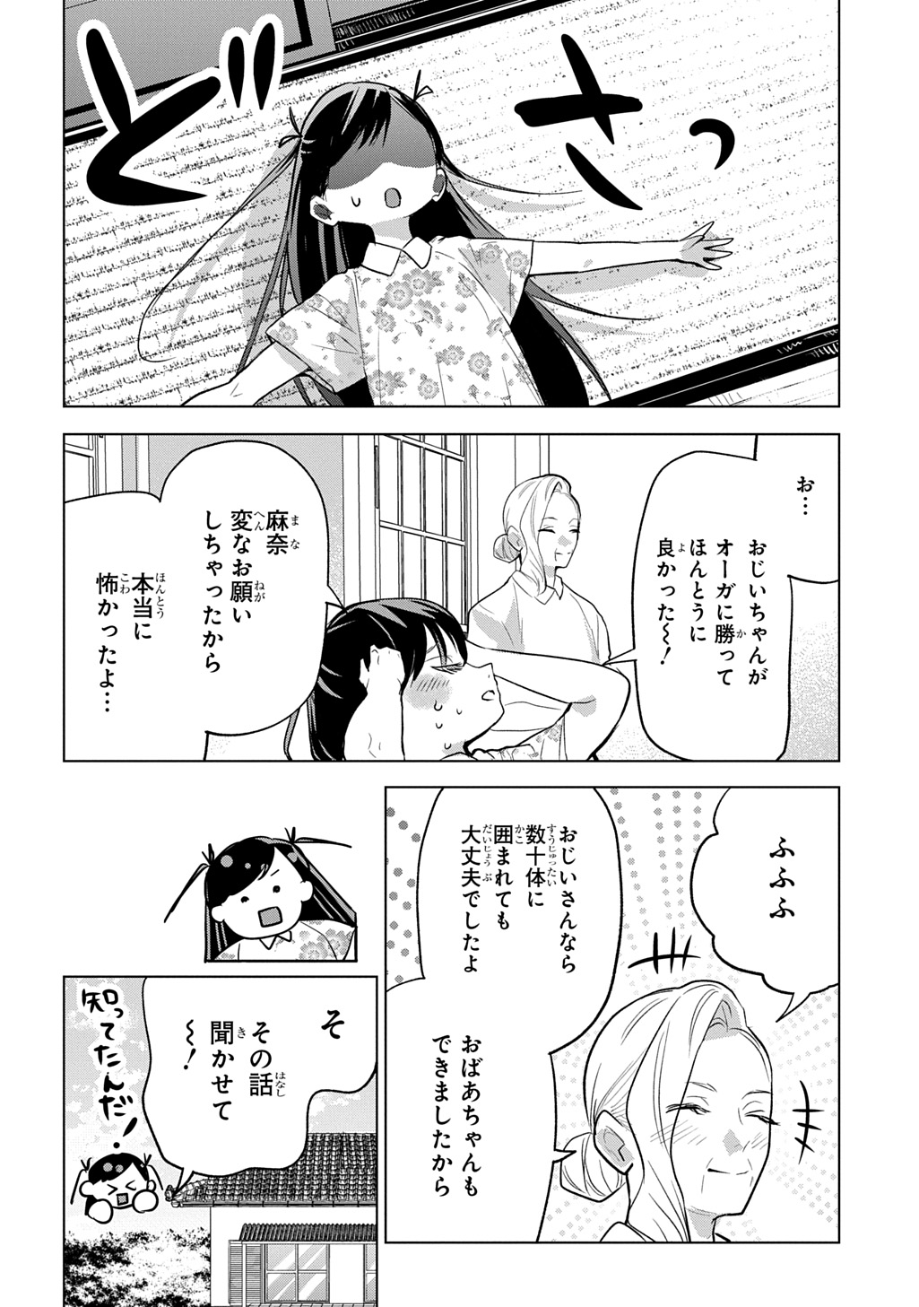 Read MOTO TANSAKUSHA NO OJIICHAN ~MAGO NI SEGAMARETE DUNGEON HAISHIN WO HAJIMETA N JA GA, NAZE KA BAZURI OTTA WAI~ Chapter 9 [High Quality / Full] - Page 2 - nicomanga.net