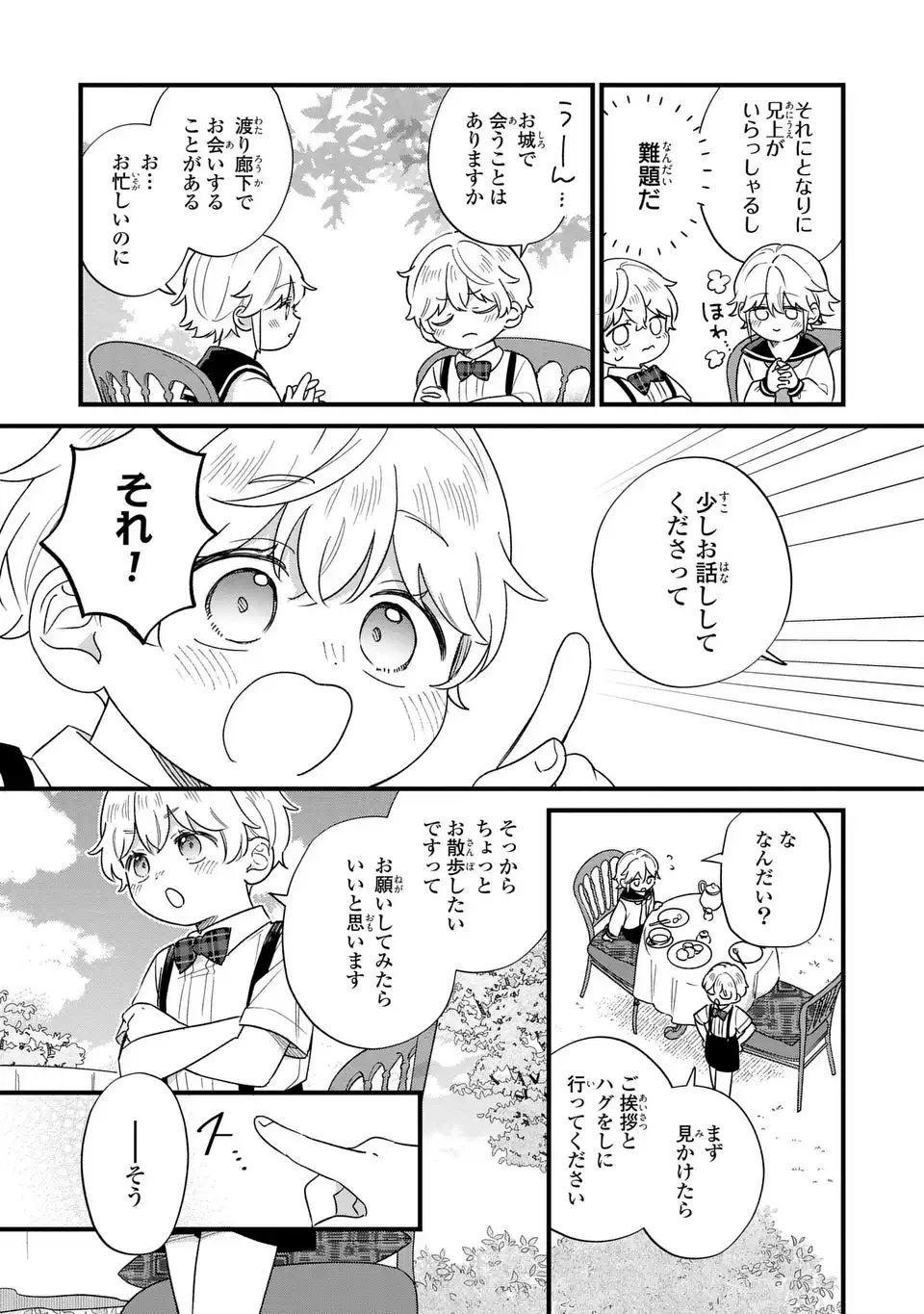 AKUYAKU NO GOREISOKU NO DOUNIKA SHITAI NICHIJOU Chapter 65 page 5 - nihonkuni.com