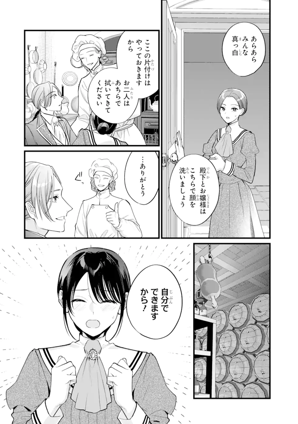 TOUTOI 5-SAI-TACHI GA WATASHI NI KEKKON AITE WO ASSEN SHITE KIMASU ~SUTERARE REIJOU NO WATASHI NI SHOUKAI SARETA NO WA NANTO SAISHO HOSA~ RAW Chapter 9.3 page 1 - nihonkuni.com