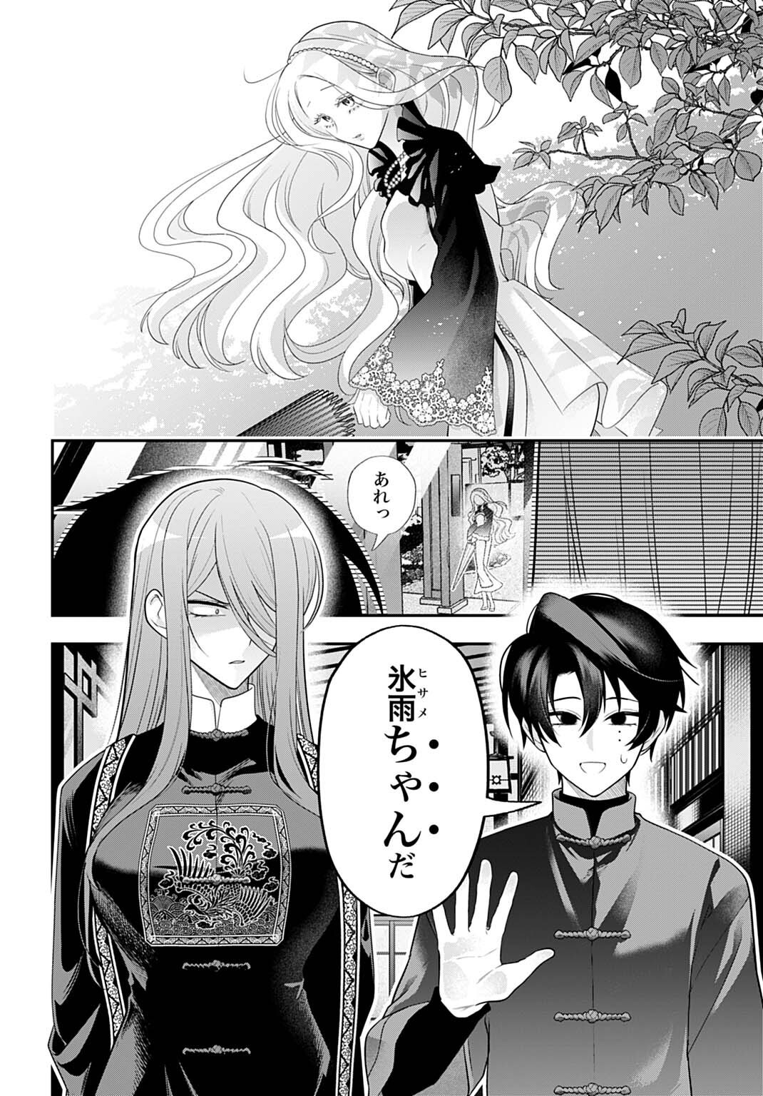 ROIRO URARA NO MEIKON-RON Chapter 13 page 18 - nihonkuni.com
