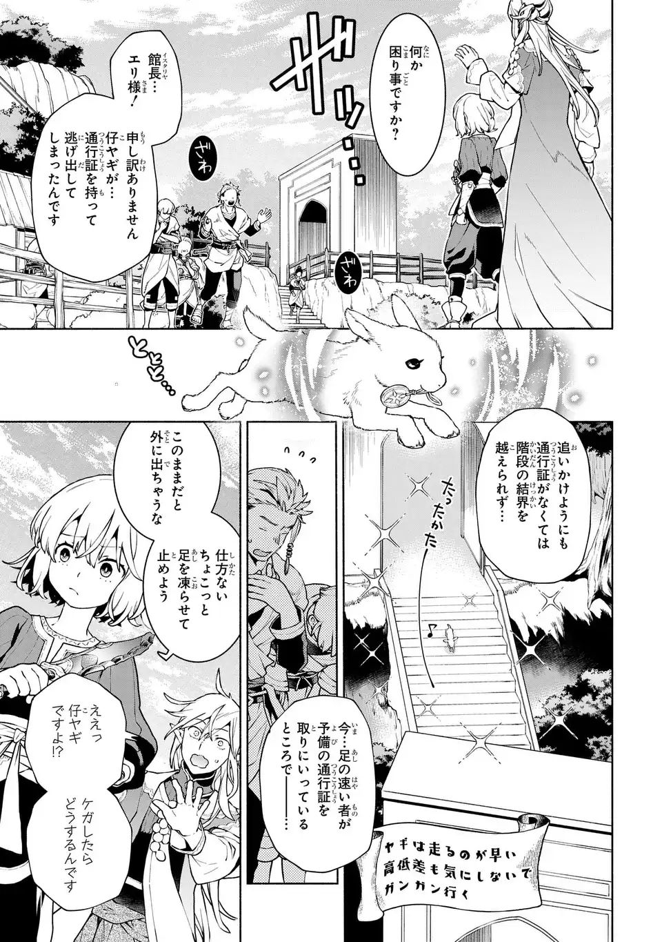 JUKAI NO MAJO Chapter 10 page 7 - nihonkuni.com