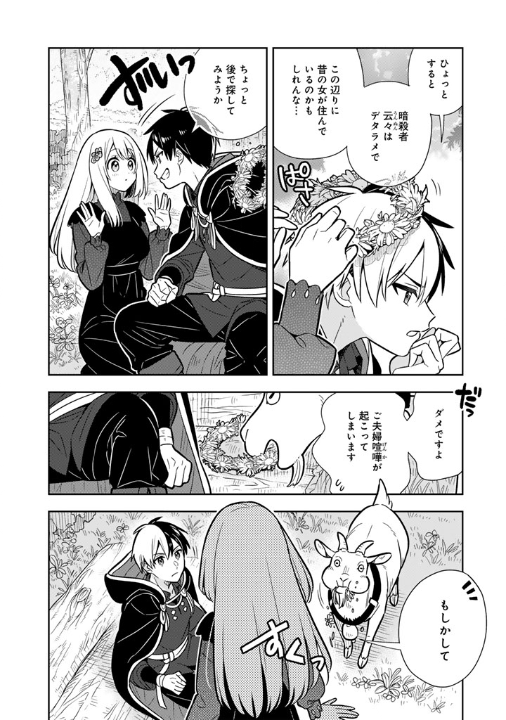 KONYAKU HAKI SARETA REIJO WO HIROTTA ORE GA, IKENAI KOTO WO OSHIEKOMU OISHI MONO WO TABESASETE OSHARE WO SASETE, SEKAICHI SHIAWASENA SHOJO NI PRODUCE! (MANGA) - RAW Chapter 114 - Page 6
