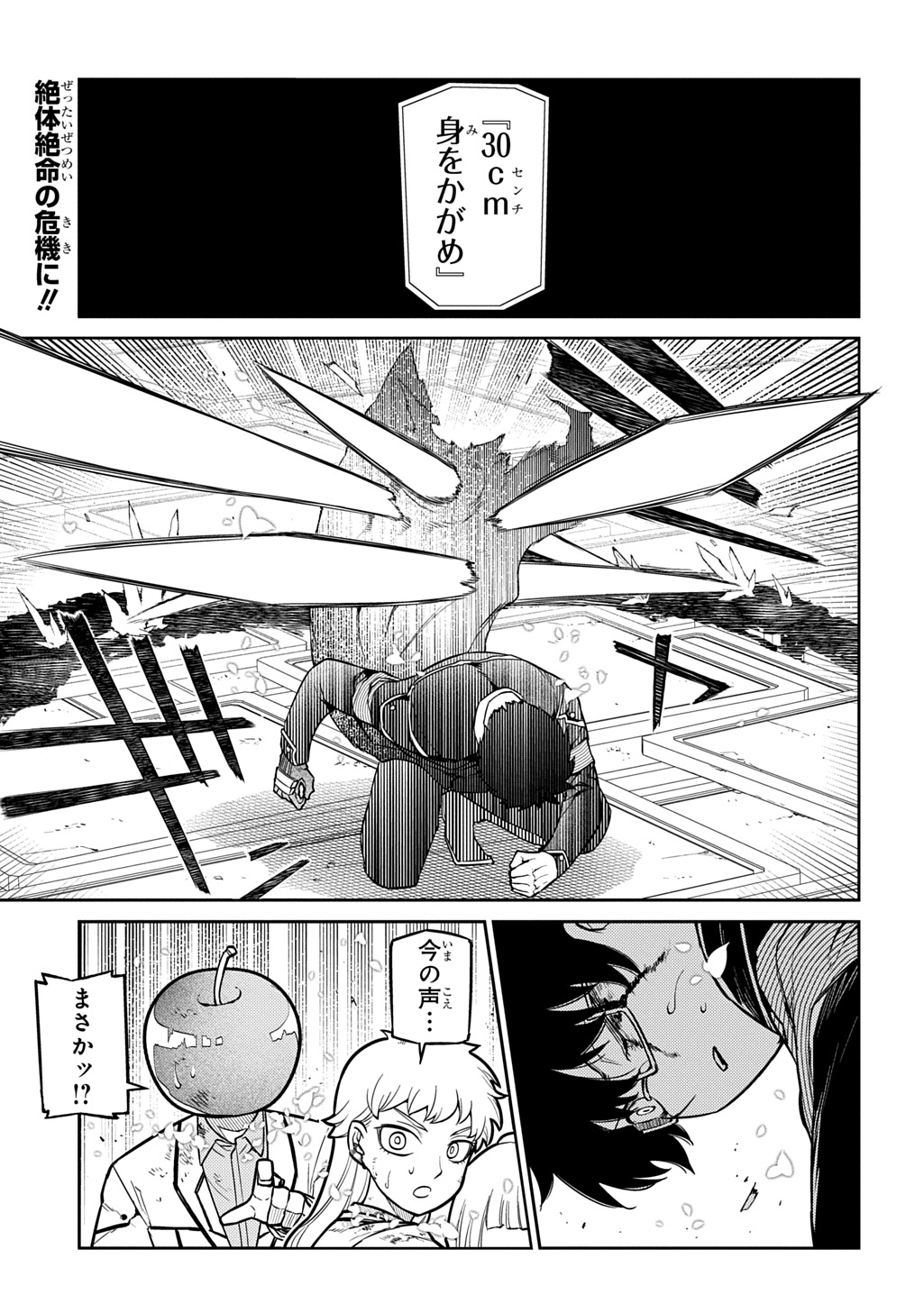 Read REINCARNATION NO KABEN - RAW Chapter 120 [High Quality / Full] - Page 1 - nicomanga.com