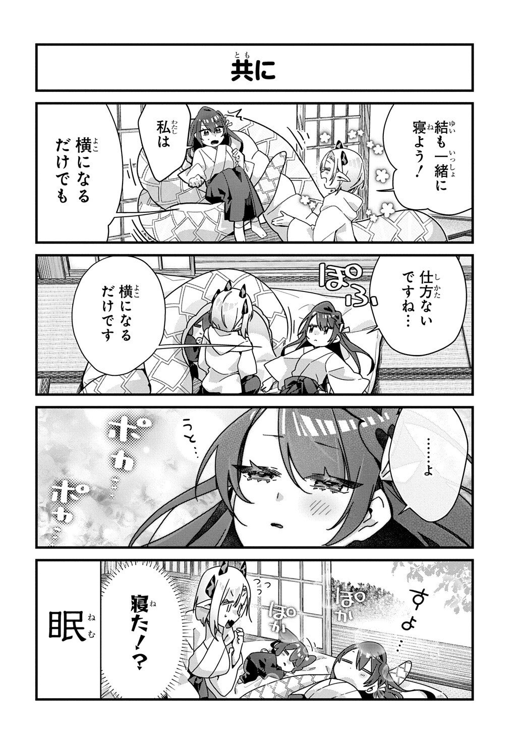 KYOU KARA O-NUSHI WA JAGAMI NO MUSUKO Chapter 18 page 5 - nihonkuni.com