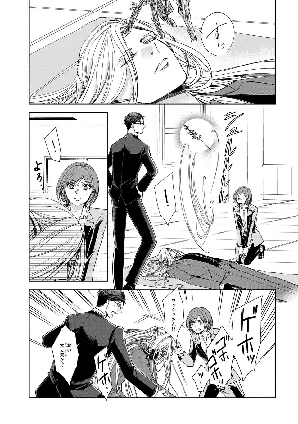 Read KEISHICHOU MAJUU TAISAKUSHITSU: OUKAMI KEIJI TO MEZAME NO KENJA Chapter 12 [High Quality / Full] - Page 5 - nicomanga.net