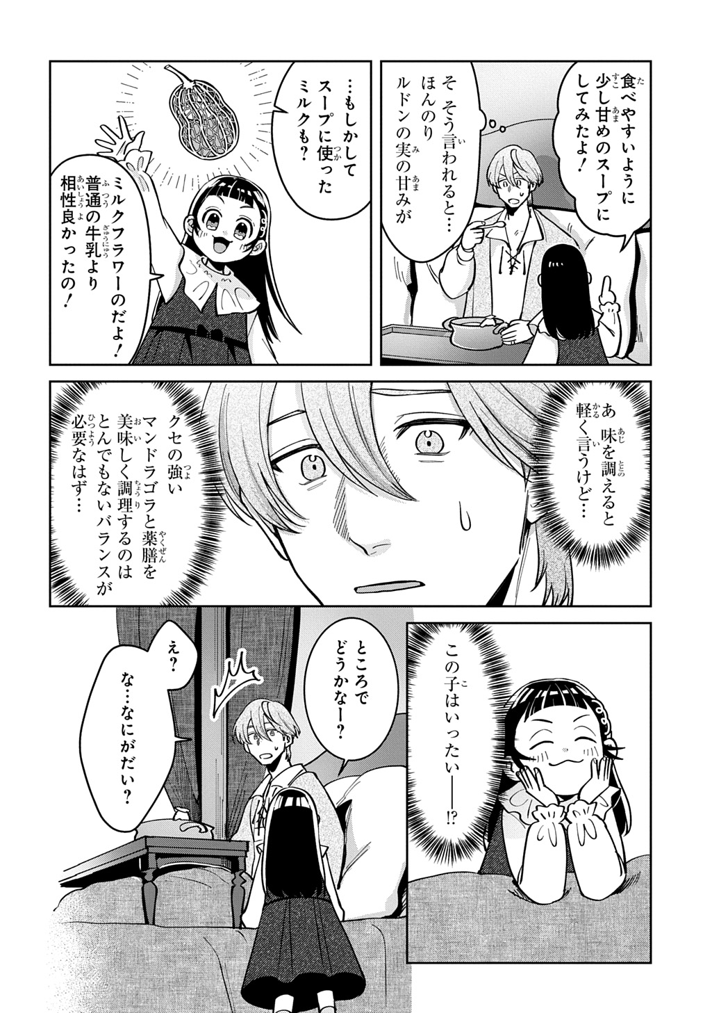 Read OKAMI TO RANDOSERU: KYU SAISHUKA TO TENSEI MUSUME NO DANJON GOHAN Chapter 6 [High Quality / Full] - Page 28 - nicomanga.net