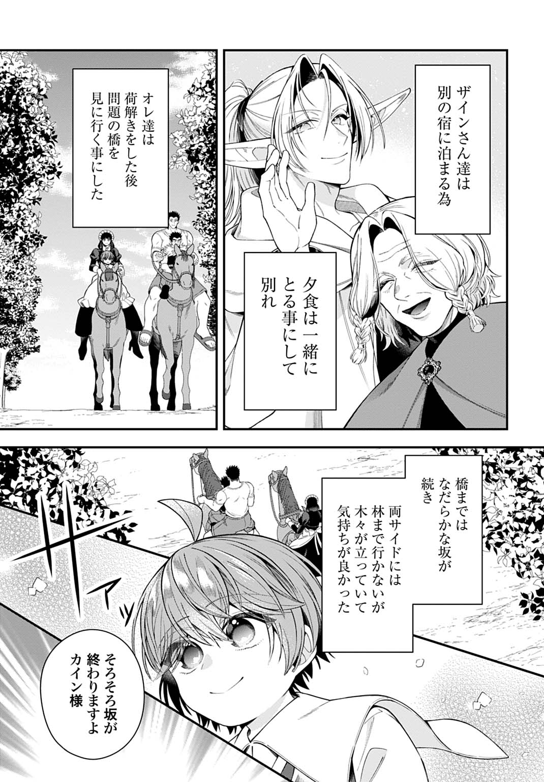 Read ISEKAI RYOUCHI KAIKAKU: TSUCHI MAHOU DE HAJIMERU KOUKYOU JIGYOU Chapter 43 [High Quality / Full] - Page 11 - nicomanga.net