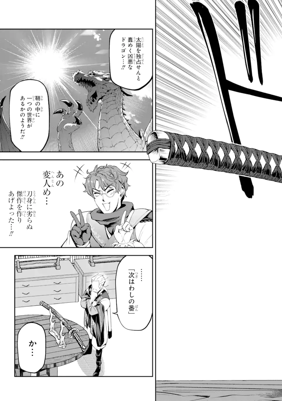 ISEKAI TOUSHOU NO MAKEN SEISAKU GURASHI (MANGA) Chapter 15.5 page 3 - nihonkuni.com