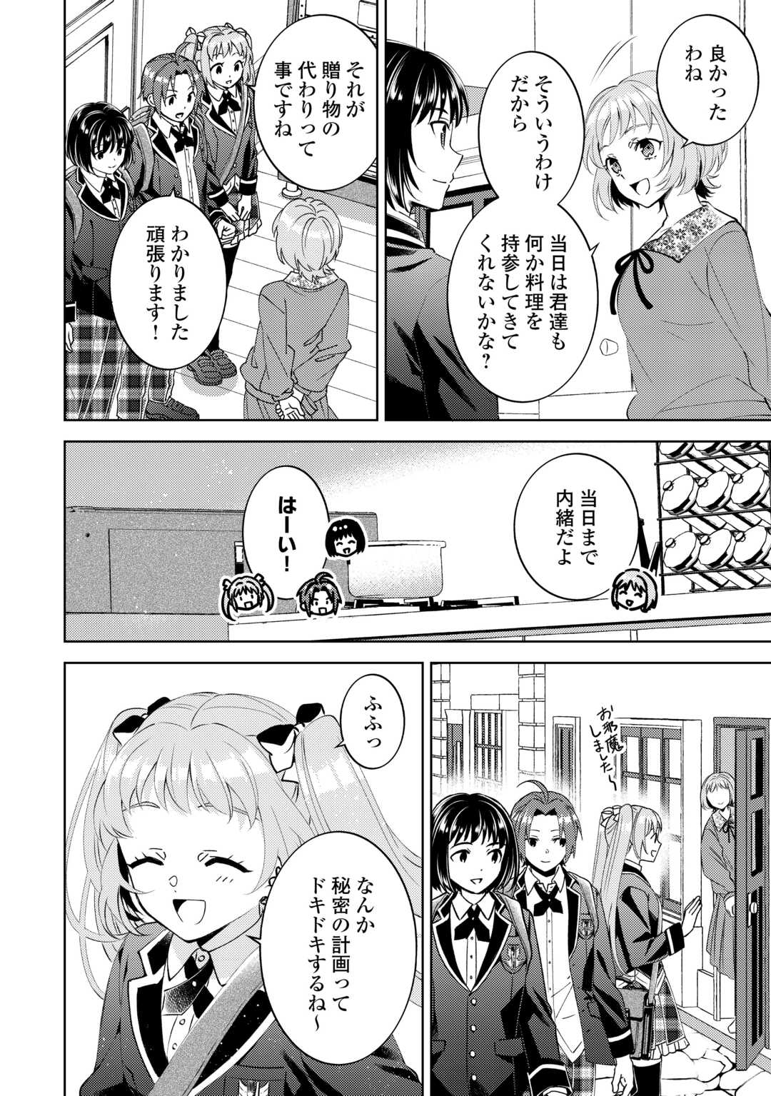 Read ISEKAI DE CAFÉ O KAITEN SHIMASHITA. Chapter 109 [High Quality / Full] - Page 18 - nicomanga.net