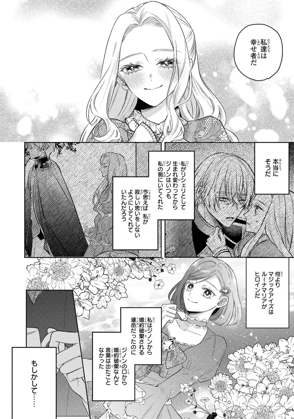 KO, KONNA IKEMEN GA WATASHI NO OSANANAJIMI DE KONYAKUSHA DESUTTE? Chapter 21 page 6 - nihonkuni.com
