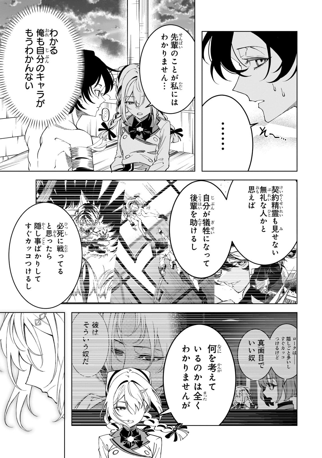 SHIN NO JITSURYOKU WO KAKUSHITEIRU TO OMOWARETERU SEIREISHI, JITSU WA ITSUMO MECCHA HONKI DE TATAKATTEMASU - RAW Chapter 8.2 page 4 - nihonkuni.com