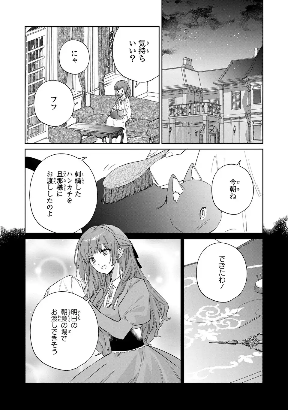 KIMI WO AISURU KOTO WA DEKINAI TO IWARETA NODE NEKO WO MEDERU KOTO NI SHIMASHITA KURO NEKO-SAN WO MOFUMOFU SHITE ITARA, ARA? DANNA-SAMA NO GOYOUSU GA…? Chapter 8 page 15 - nihonkuni.com