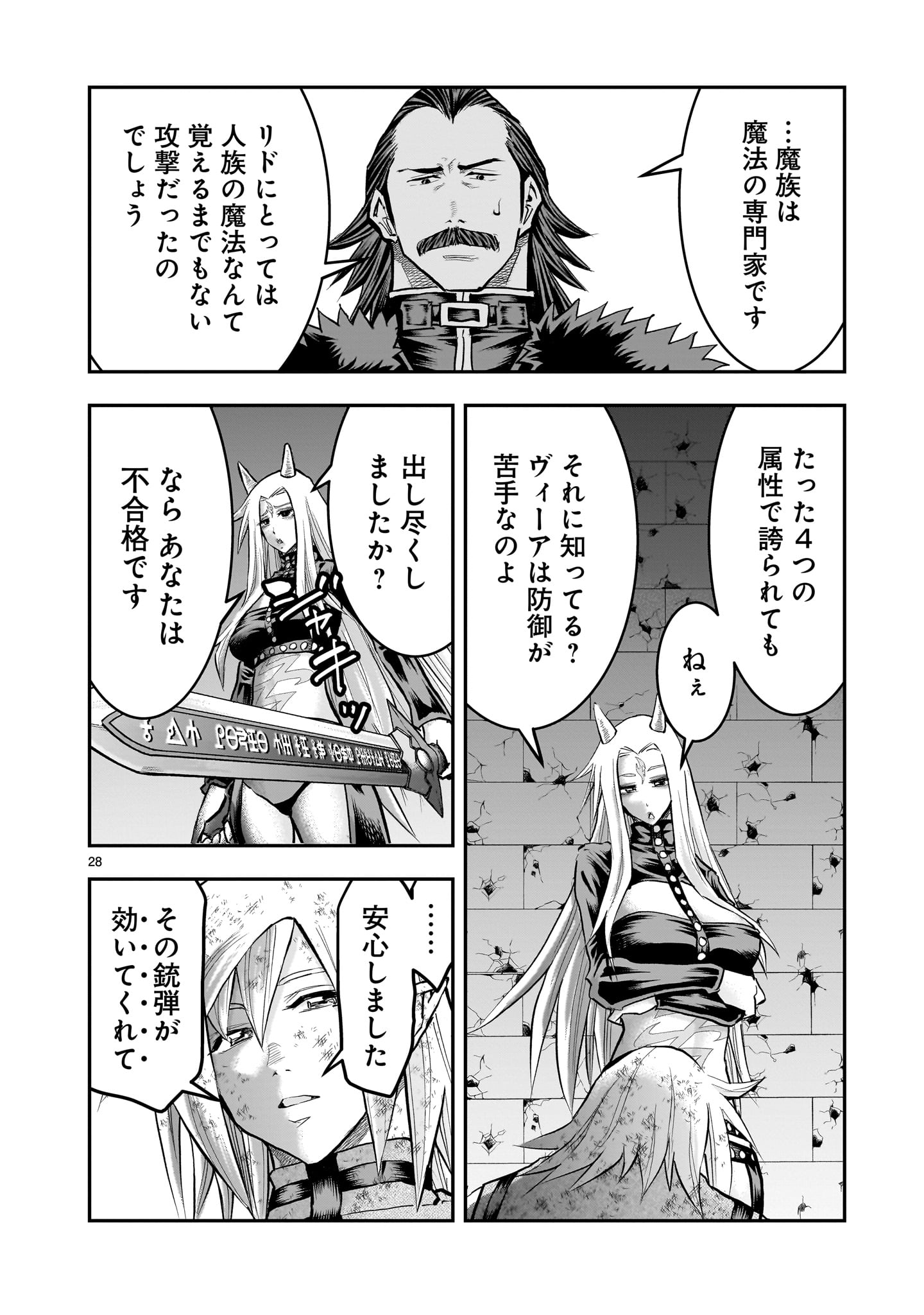 RE-EMPLOYMENT OF THE FORMER STRONGEST HERO Chapter 44 page 28 - nihonkuni.com