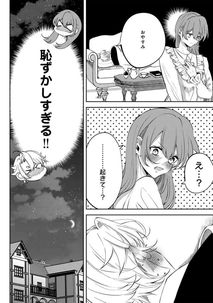 WATASHI NO ARUJI WA OOOKINA INU KEI KISHISAMA Chapter 6 page 16 - nihonkuni.com