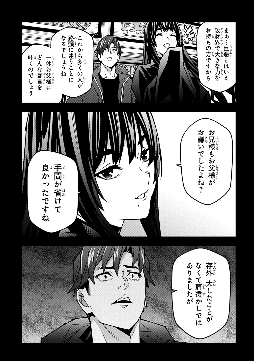 Read MEIKYUU BLACK COMPANY - RAW Chapter 63.6 [High Quality / Full] - Page 7 - nicomanga.net