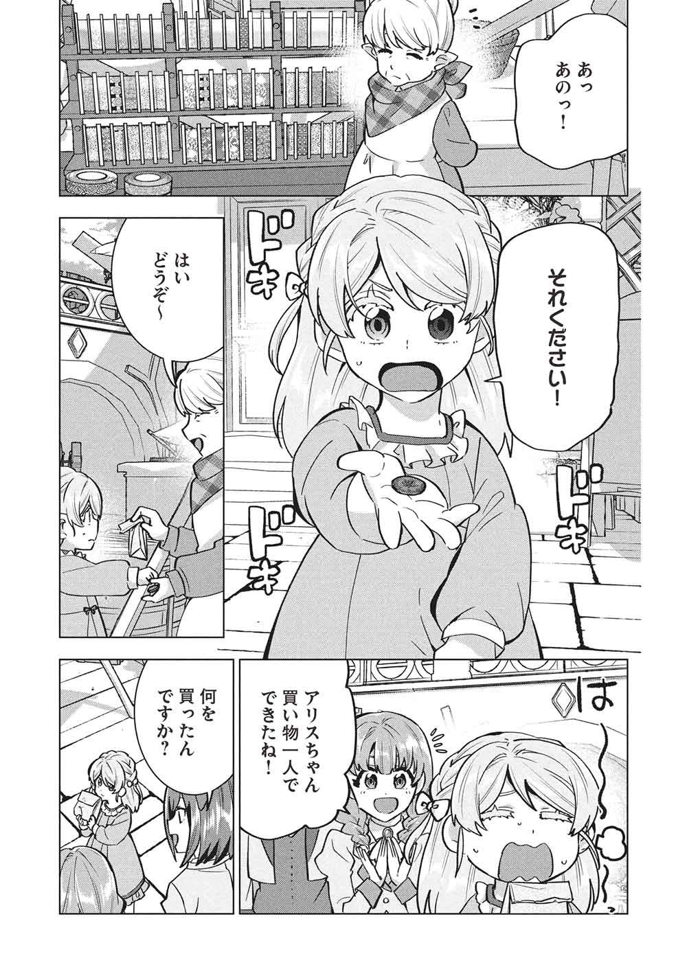 BUCHI KIRE REIJO HA HOFUKU WO CHIKAIMASHITA. MA SHIRUBE SHO NO CHIKARA Chapter 66 page 15 - nihonkuni.com