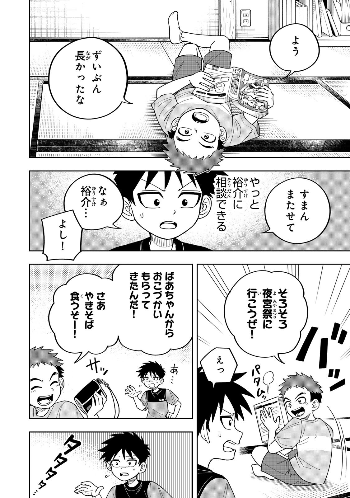 KIMYOUJI YOKOCHOU NO NATSU Chapter 4.2 - Page 18