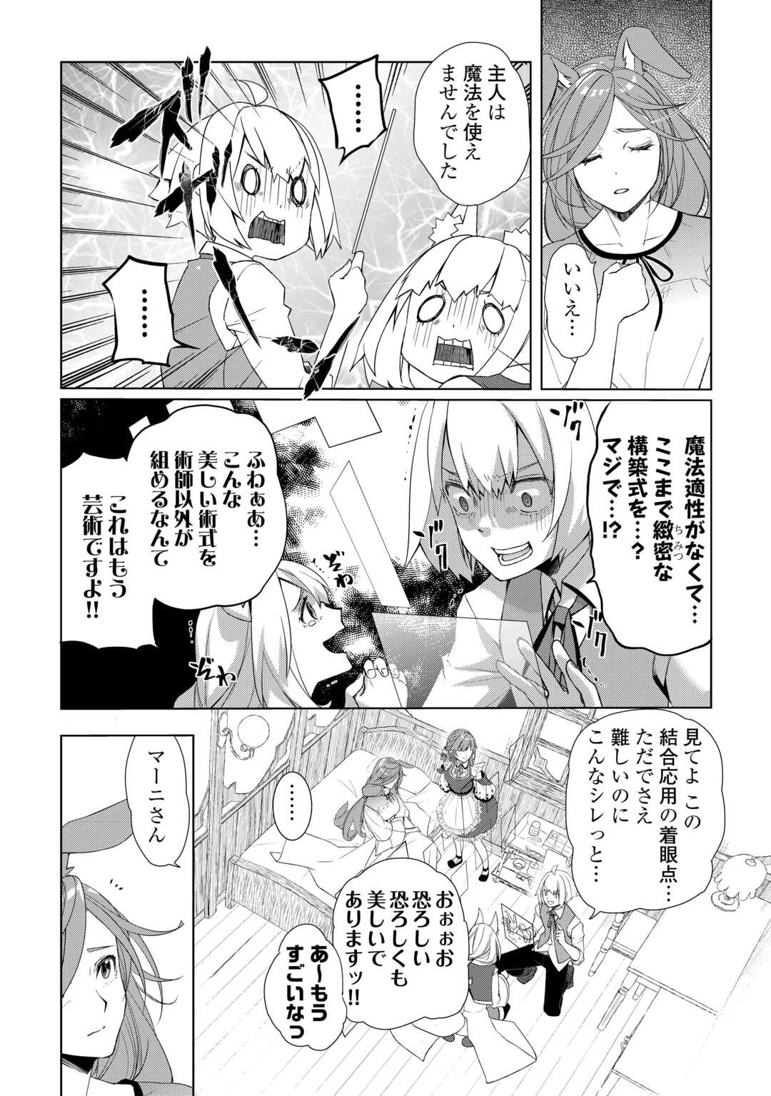 Read IZURE SAIKYO NO RENKINJUTSU SHI? - RAW Chapter 61.2 [High Quality / Full] - Page 21 - nicomanga.net