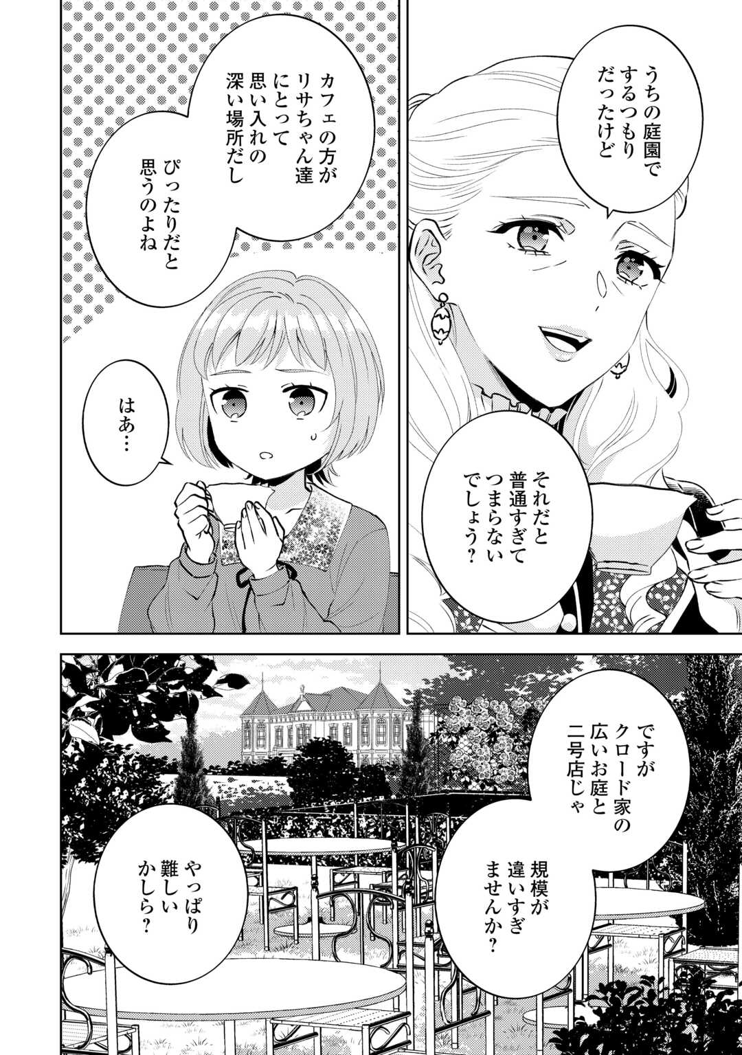 Read ISEKAI DE CAFÉ O KAITEN SHIMASHITA. Chapter 109 [High Quality / Full] - Page 10 - nicomanga.net