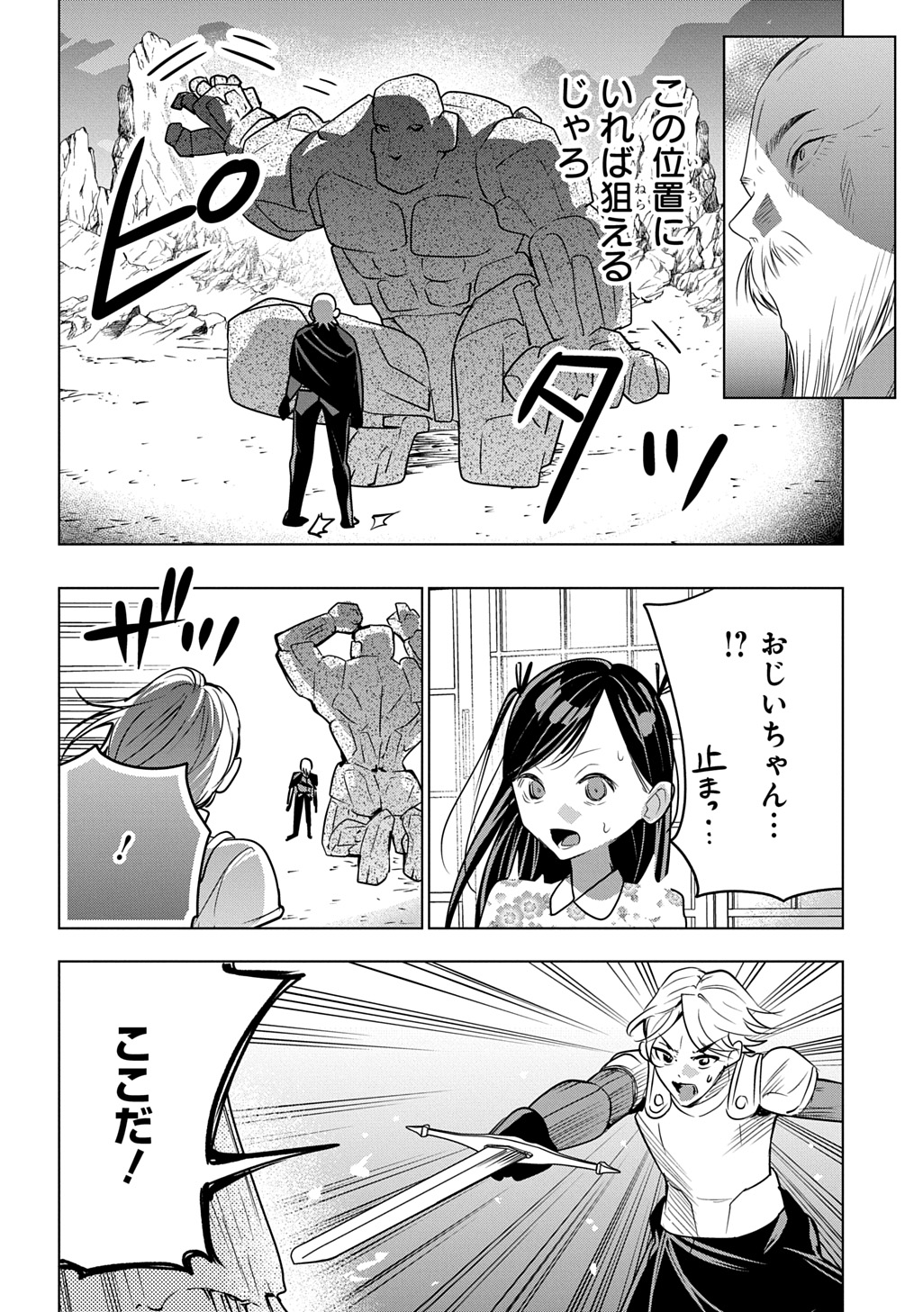 Read MOTO TANSAKUSHA NO OJIICHAN ~MAGO NI SEGAMARETE DUNGEON HAISHIN WO HAJIMETA N JA GA, NAZE KA BAZURI OTTA WAI~ Chapter 9 [High Quality / Full] - Page 24 - nicomanga.net
