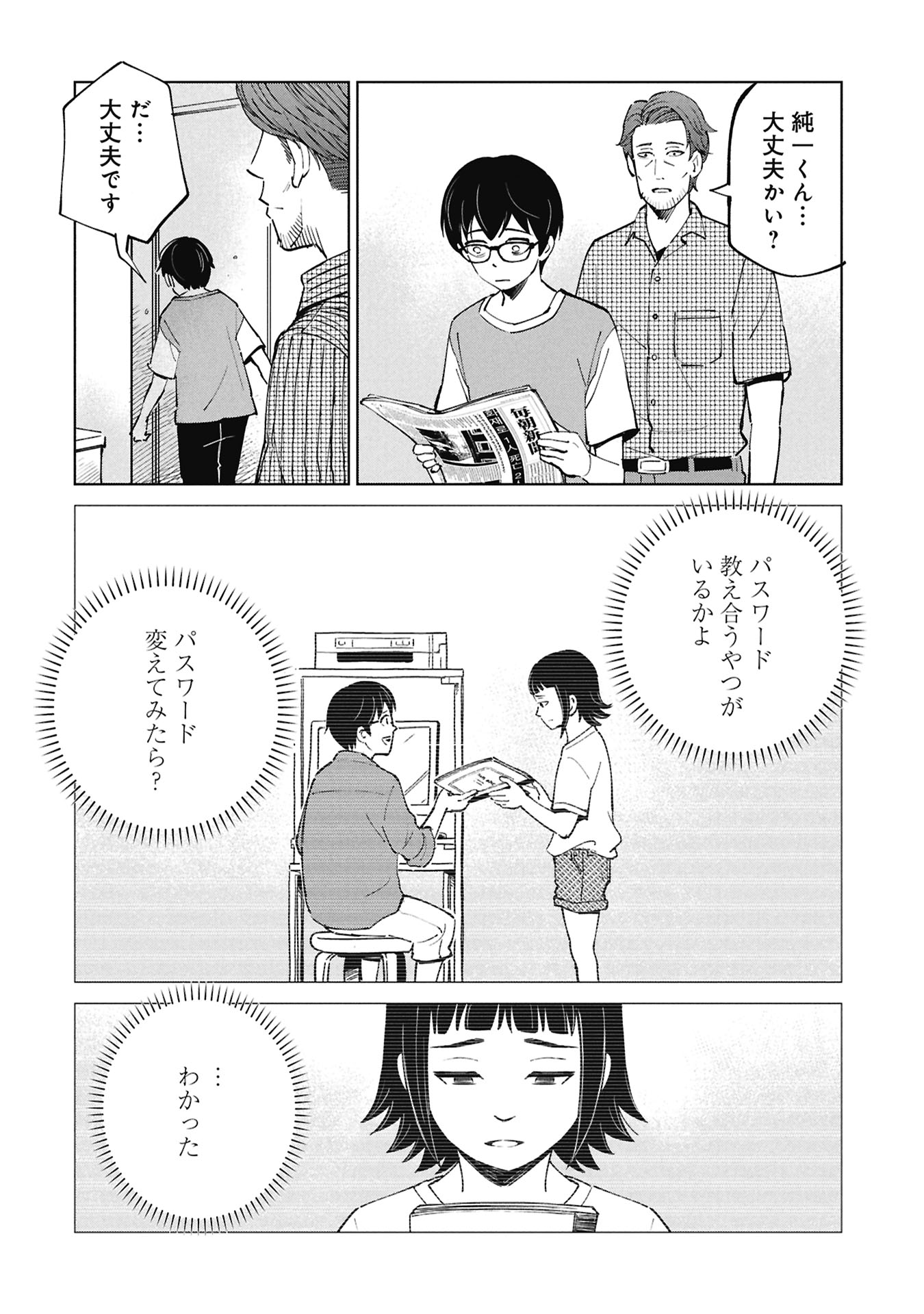 HIMITSU - SASEBO JIKEN DE IMOUTO WO USHINATTA BOKU NO HANASHI - RAW Chapter 5 page 56 - nihonkuni.com