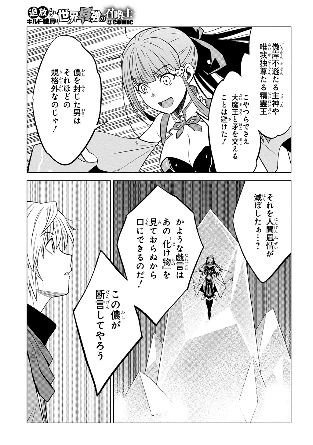 Read TSUIHOU SARETA GILD SHOKUIN WA, SEKAI SAIKYOU NO SHOUKANSHI Chapter 22 [High Quality / Full] - Page 25 - nicomanga.net