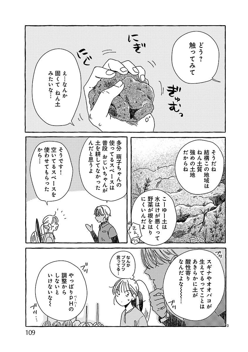 MOEKO TO HATAKE TO OTERA GOHAN Chapter 4 page 5 - nihonkuni.com