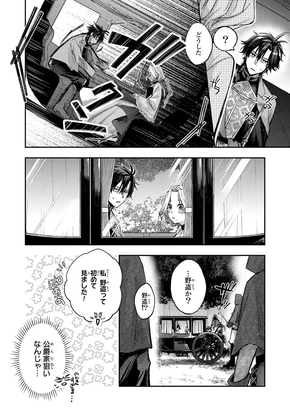 GISELLE ODETTE NO RYUUGI -WAZAWAI NO REIJOU TO 13-BANME NO OUJI- RAW Chapter 2 page 18 - nihonkuni.com