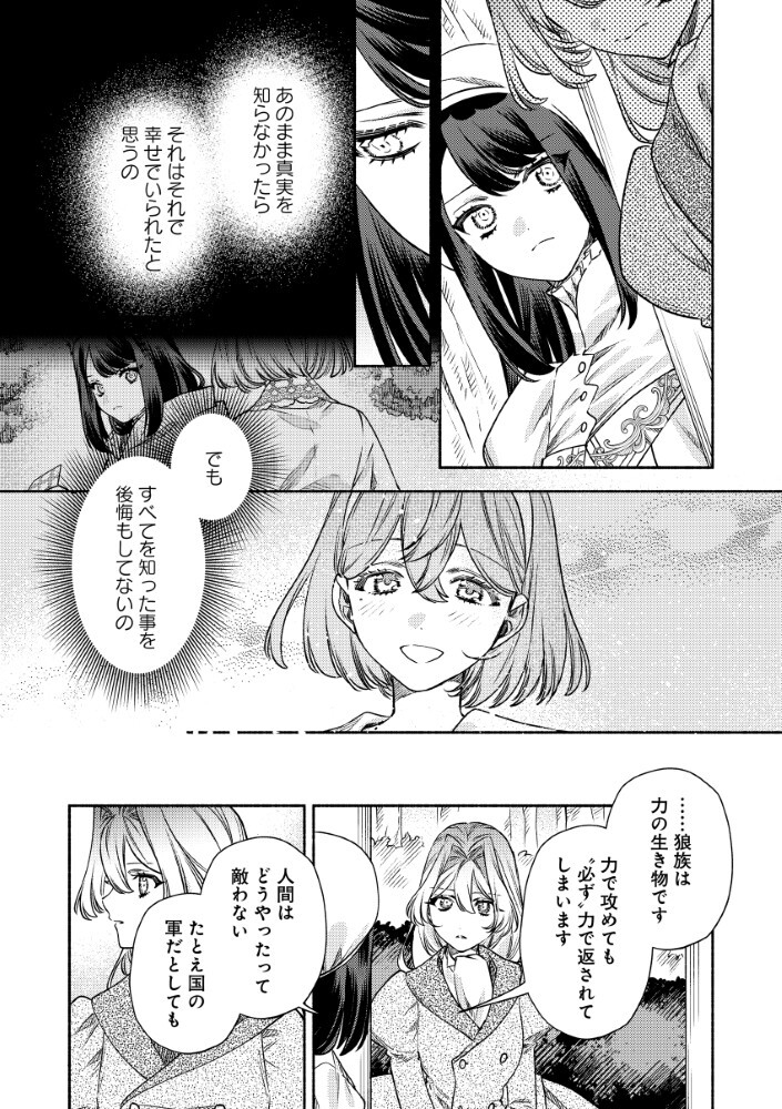 AKUYAKU REIJOU NO WO YOME-SAMA Chapter 14.2 page 14 - nihonkuni.com