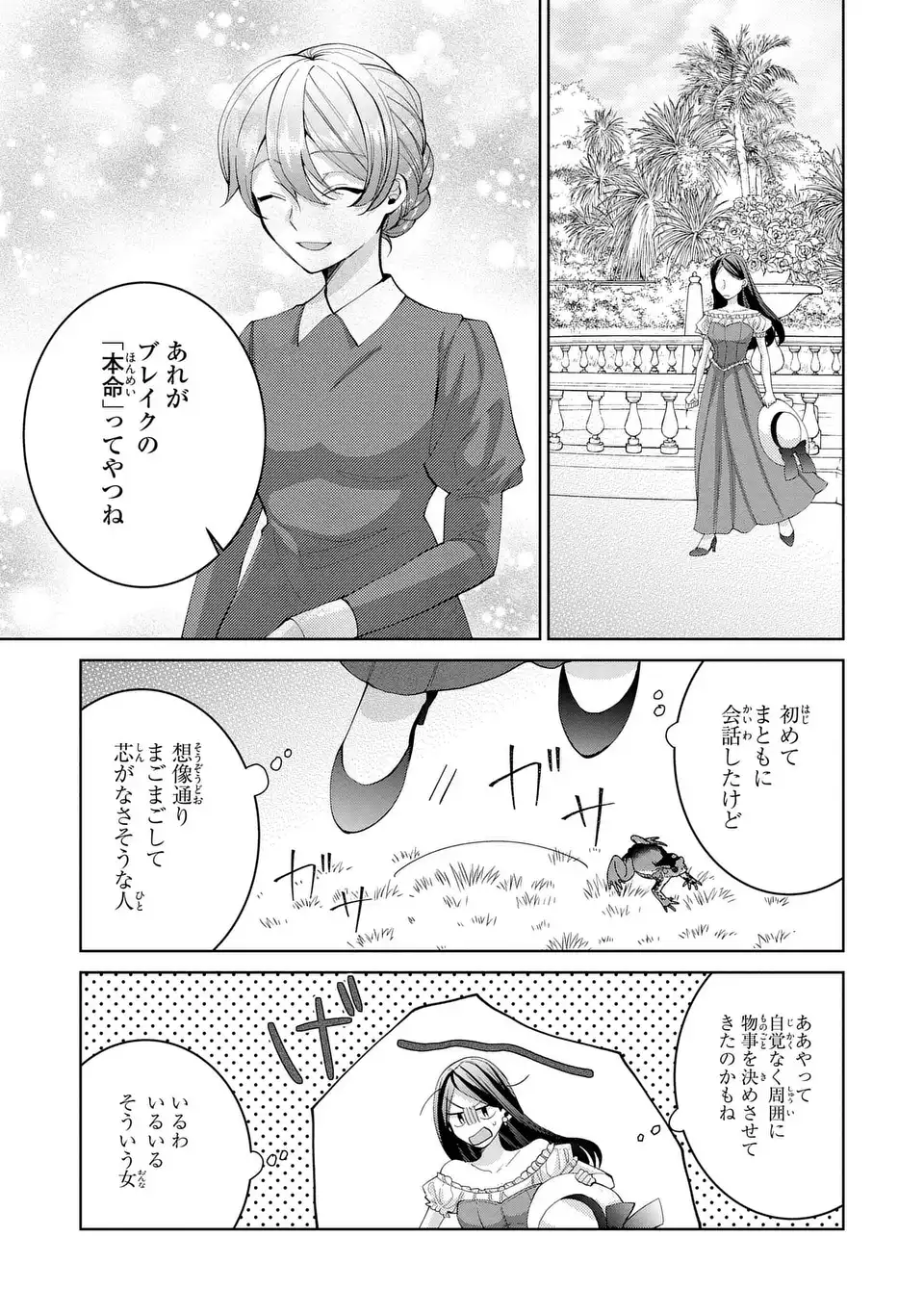Read KOUSHAKUKA NO AKUSAI WA KEIYAKU DESU Chapter 10 [High Quality / Full] - Page 33 - nicomanga.net