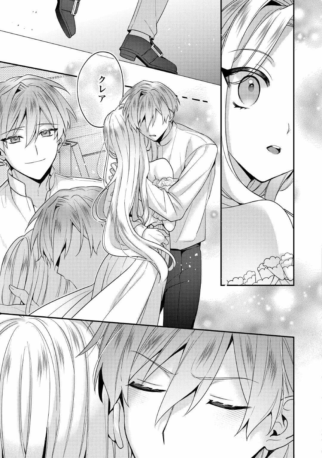 JUUKON NANTE OKOTOWARI! ZETTAI NI FUTAGO NO OUJI WO MIWAKETE MISEMASU! Chapter 14 page 21 - nihonkuni.com