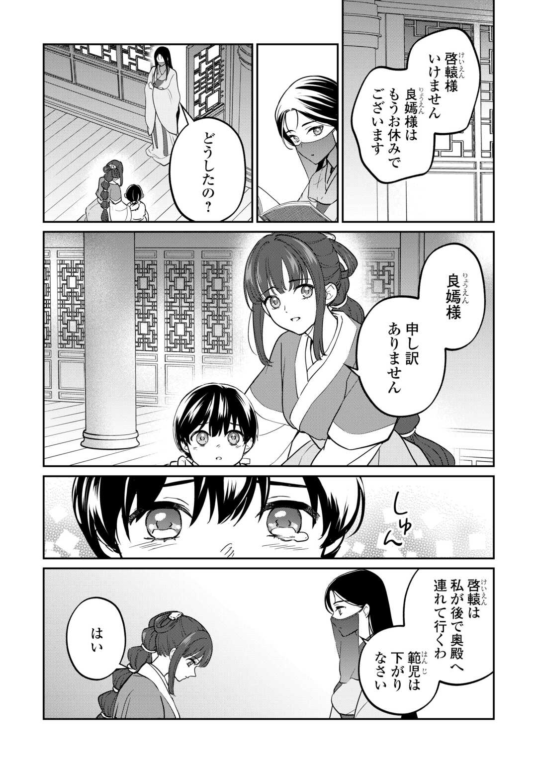 KOUKYUU NO NISEMONO: REIGUU HI WA KOUKYUU NO HIMITSU WO ABAKU Chapter 3 page 21 - nihonkuni.com