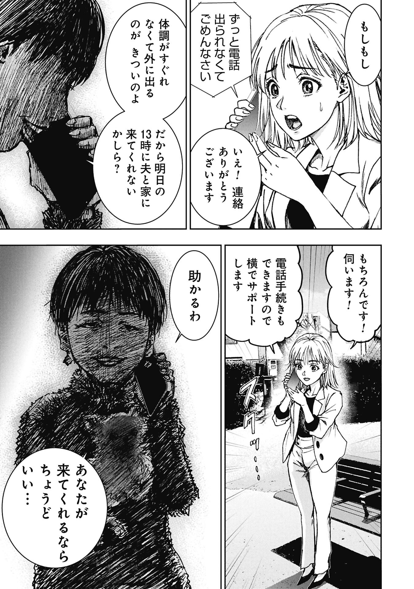 Read URAMICHI FUDOUSAN Chapter 4.2 [High Quality / Full] - Page 9 - nicomanga.com