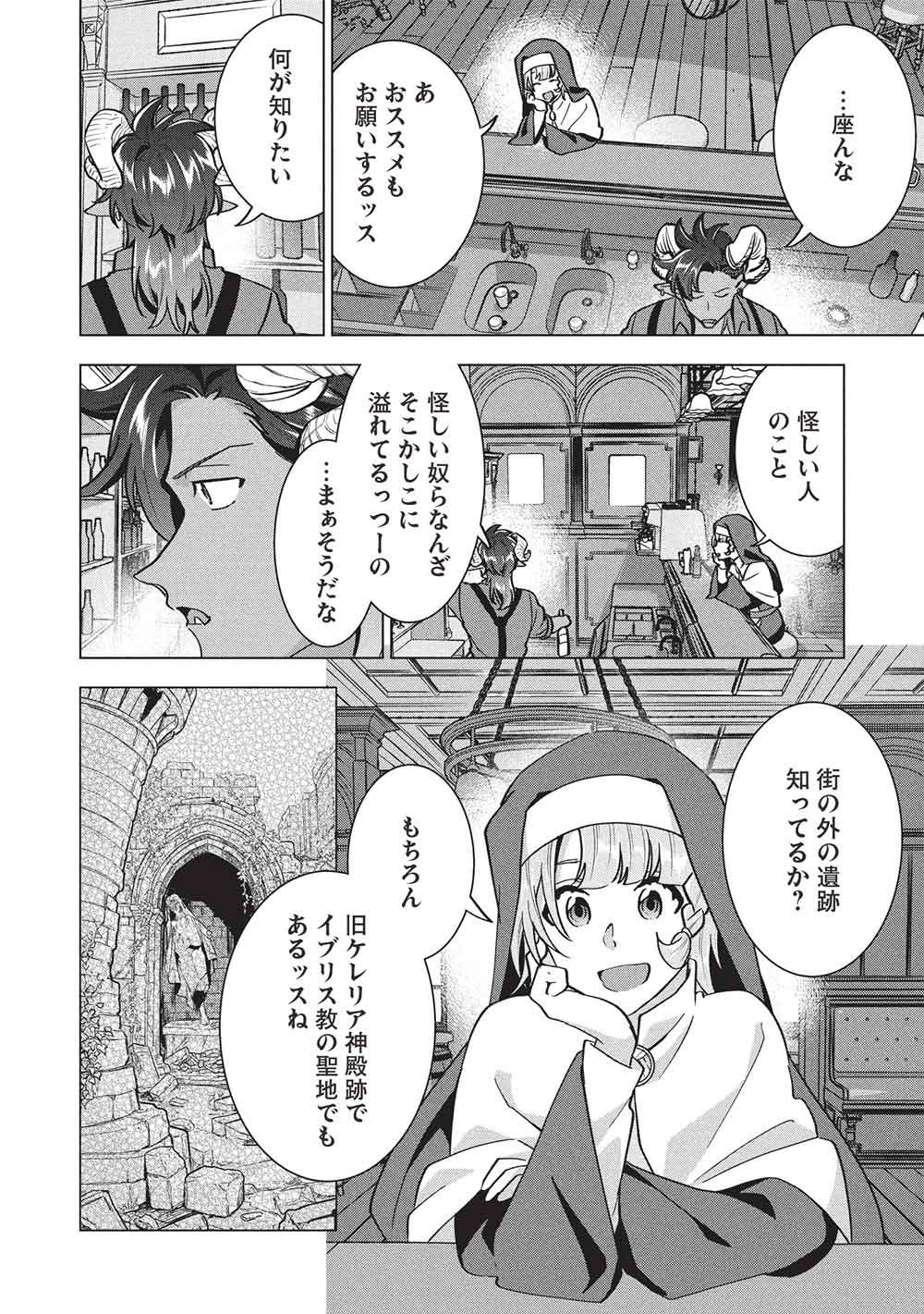 BUCHI KIRE REIJO HA HOFUKU WO CHIKAIMASHITA. MA SHIRUBE SHO NO CHIKARA Chapter 66 page 20 - nihonkuni.com